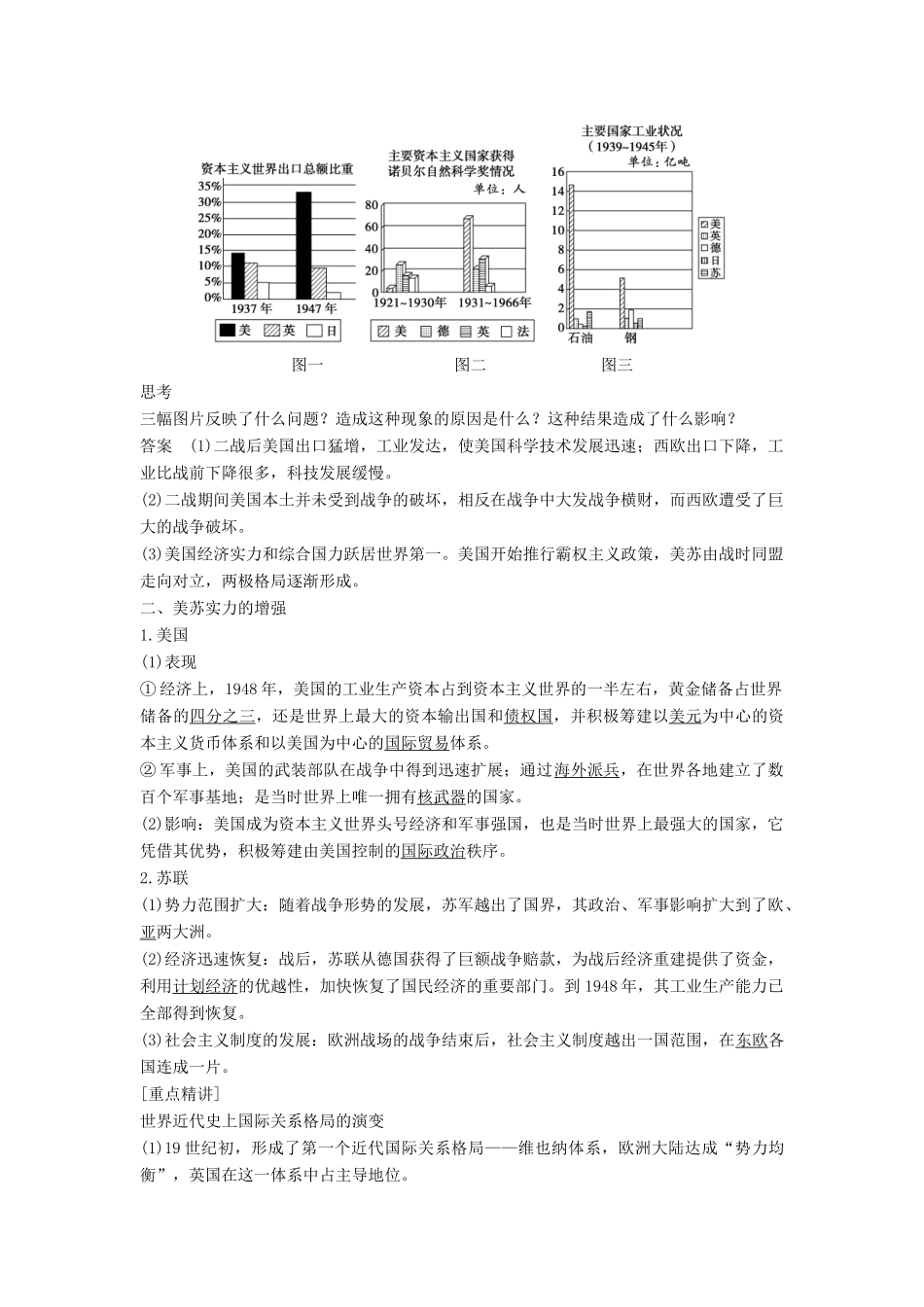 高中历史 专题四 雅尔塔体制下的冷战与和平 4.1 战后初期的世界政治形势学案 人民版选修3-人民版高二选修3历史学案_第2页