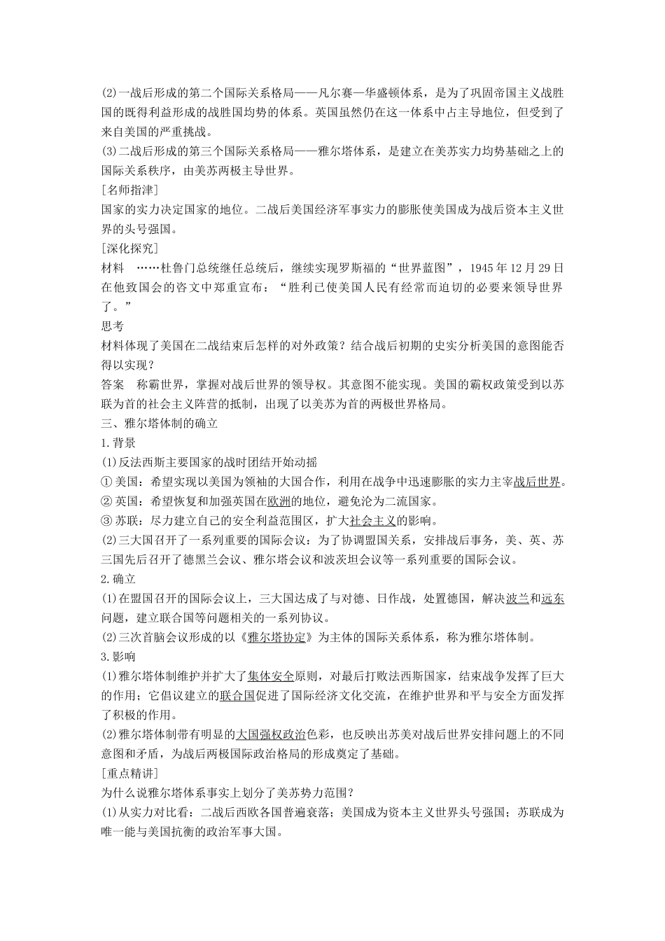 高中历史 专题四 雅尔塔体制下的冷战与和平 4.1 战后初期的世界政治形势学案 人民版选修3-人民版高二选修3历史学案_第3页