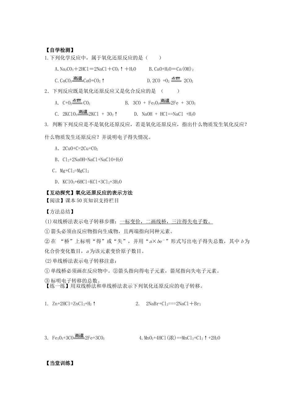 高中化学 第二章 元素与物质世界 2.3 氧化还原（第1课时）学案 鲁科版必修1-鲁科版高一必修1化学学案_第2页