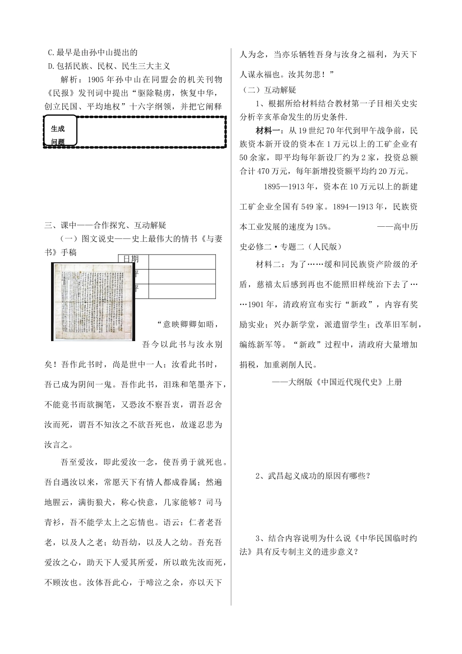 四川省双流县棠湖中学高中历史 3.2辛亥革命导学案 人民版必修1_第2页