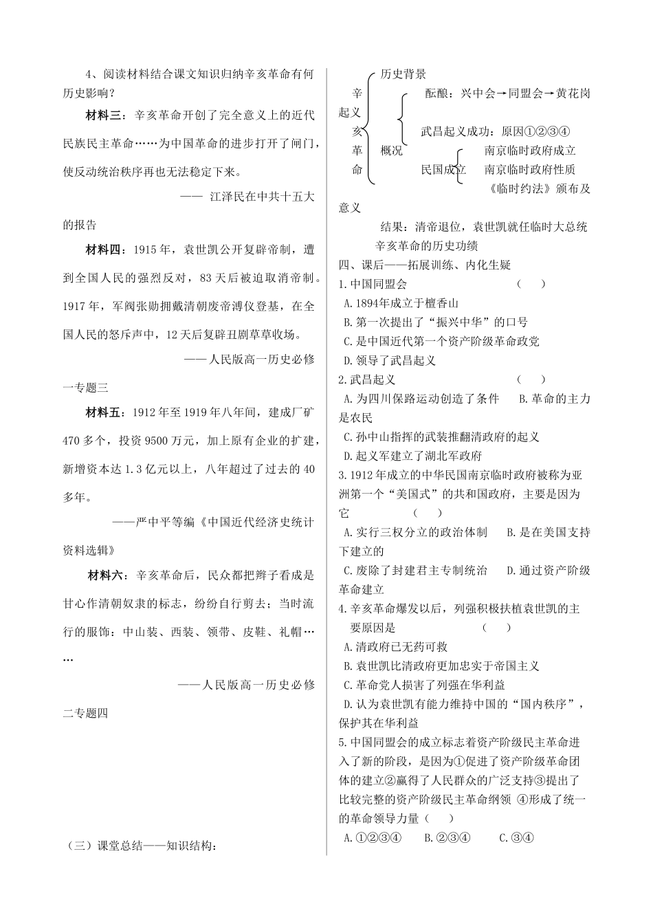 四川省双流县棠湖中学高中历史 3.2辛亥革命导学案 人民版必修1_第3页
