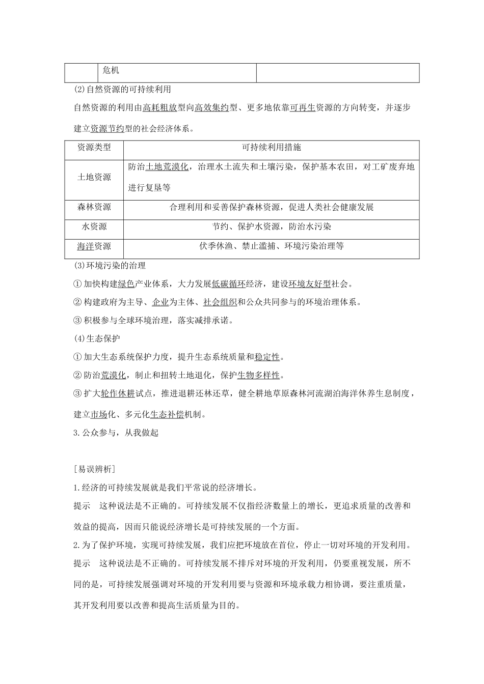 高中地理 第五章 人地关系与可持续发展 第二节 协调人地关系学案 湘教版必修第二册-湘教版高一第二册地理学案_第3页