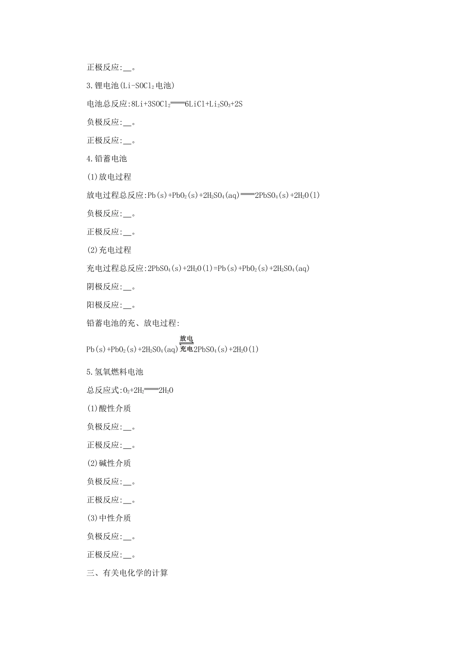 高中化学 第四章 电化学基础复习课学案设计 新人教版选修4-新人教版高二选修4化学学案_第2页