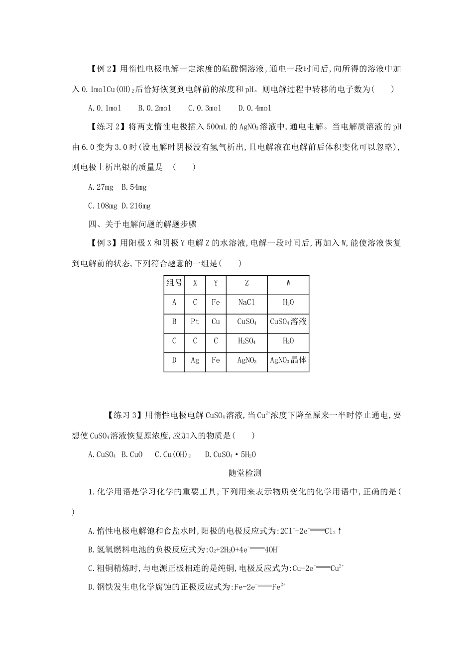 高中化学 第四章 电化学基础复习课学案设计 新人教版选修4-新人教版高二选修4化学学案_第3页