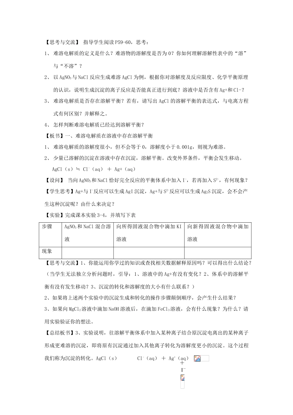 高中化学难溶电解质的溶解平衡学案_第2页