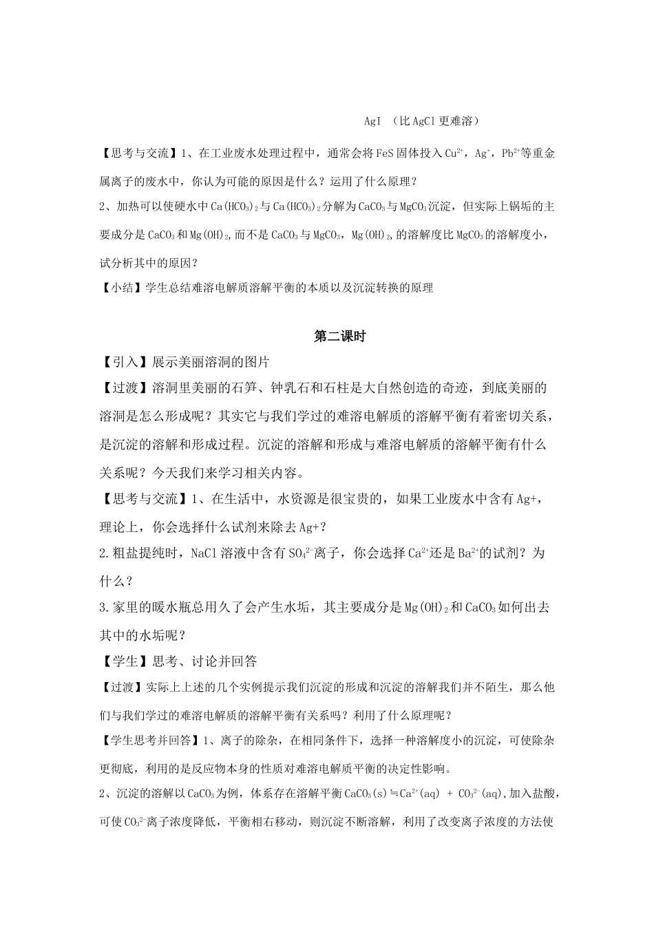 高中化学难溶电解质的溶解平衡学案_第3页