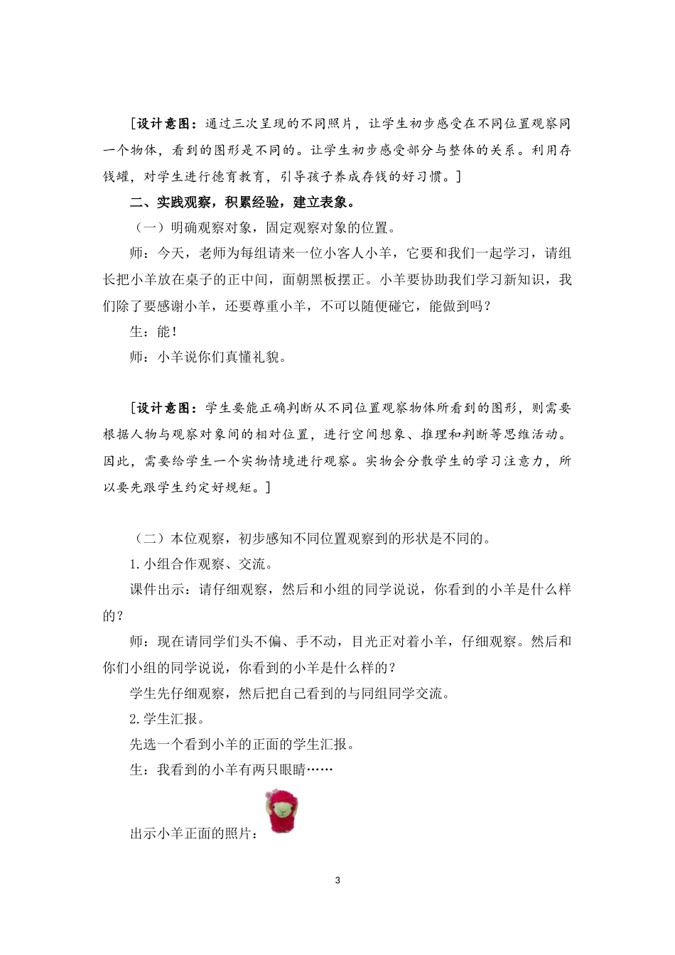 人教版二年级上册《观察物体》优秀教学设计_第3页