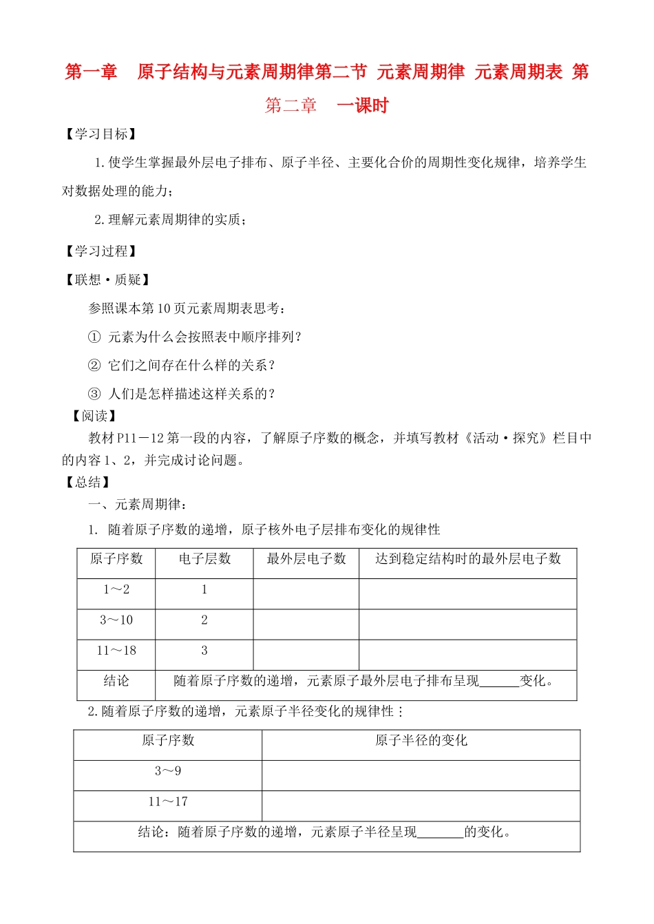 高中化学 1.2.1元素周期律和元素周期表学案 鲁教版必修2_第1页