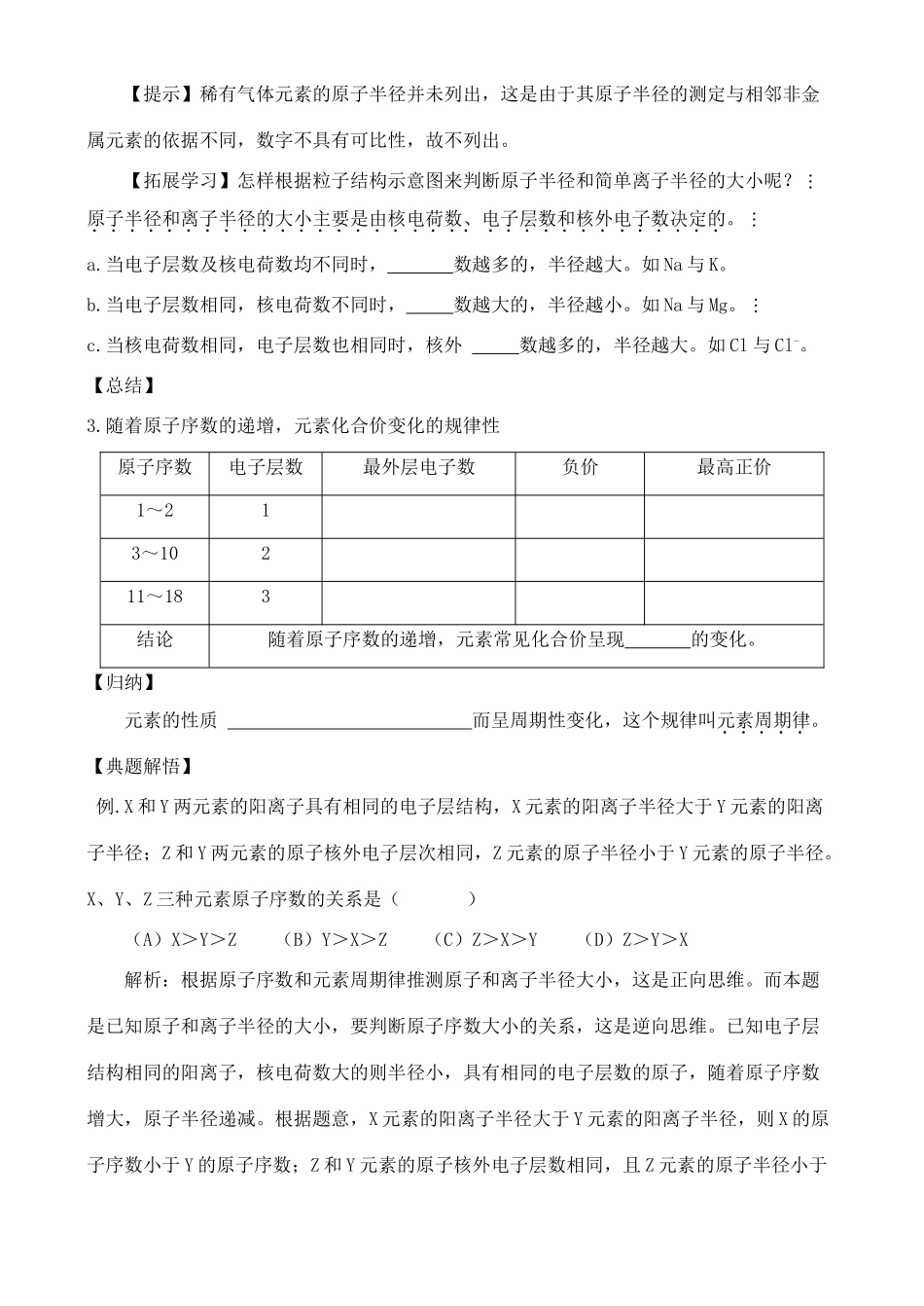 高中化学 1.2.1元素周期律和元素周期表学案 鲁教版必修2_第2页
