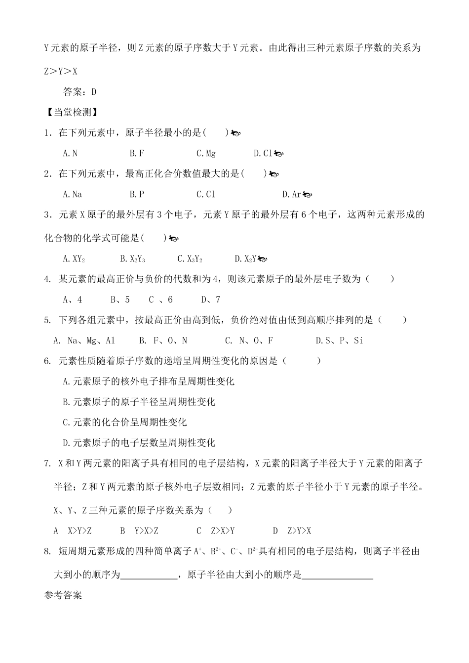 高中化学 1.2.1元素周期律和元素周期表学案 鲁教版必修2_第3页