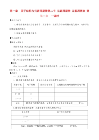 高中化学 1.2.1元素周期律和元素周期表学案 鲁教版必修2