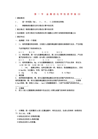 高中化学：3.1《金属的化学性质》学案-3（新人教版必修1）
