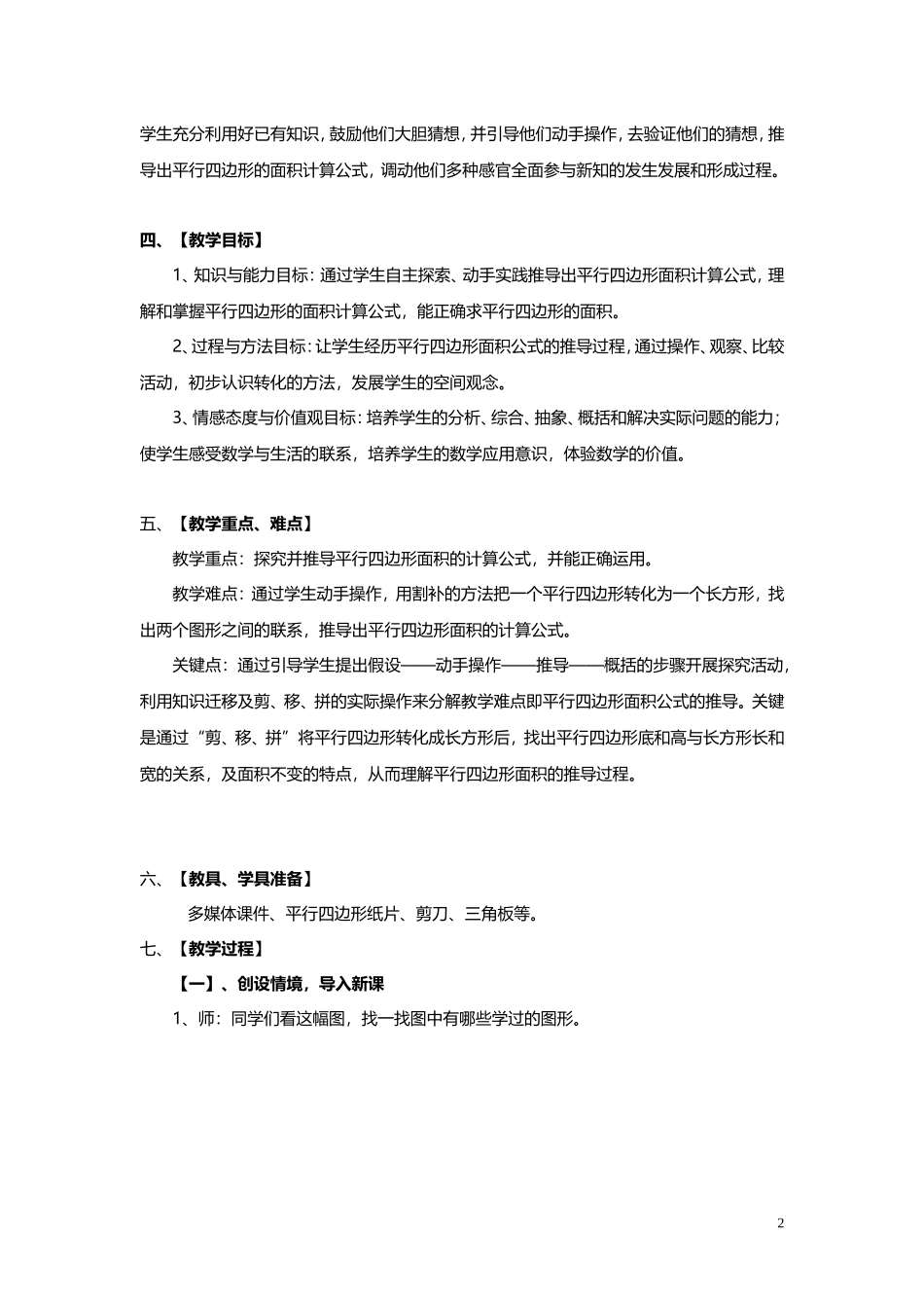 人教版五年级数学上册《平行四边形的面积》教案_第2页