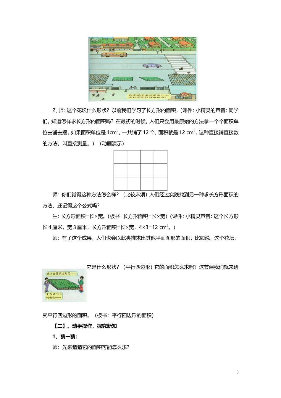 人教版五年级数学上册《平行四边形的面积》教案_第3页