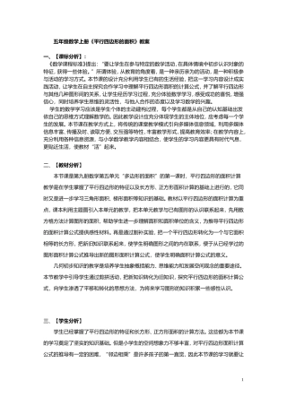 人教版五年级数学上册《平行四边形的面积》教案