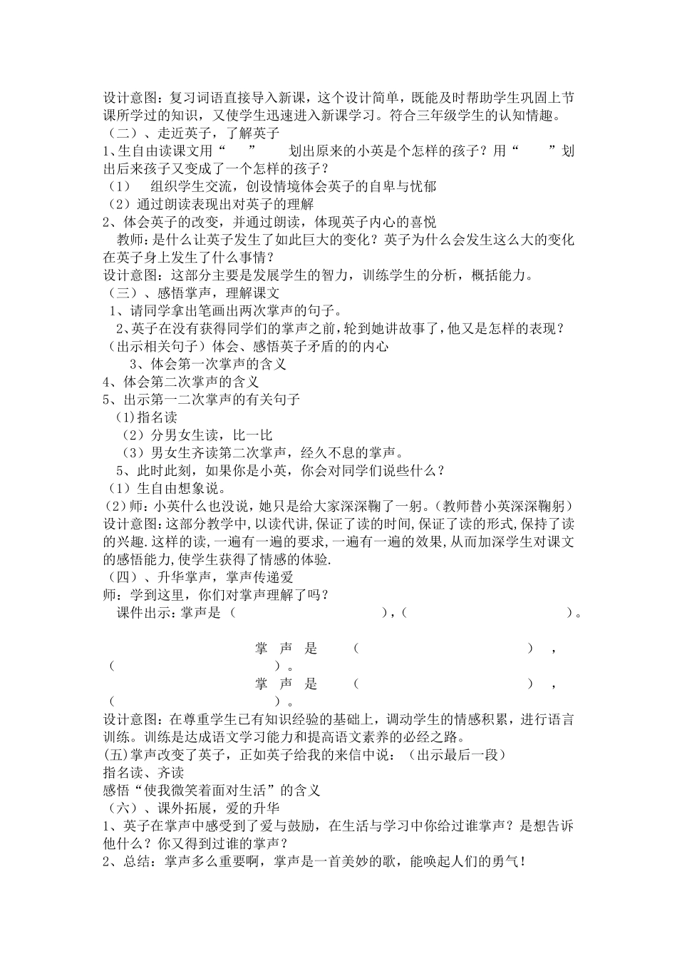 人教版三年级语文上册掌声说课设计_第2页