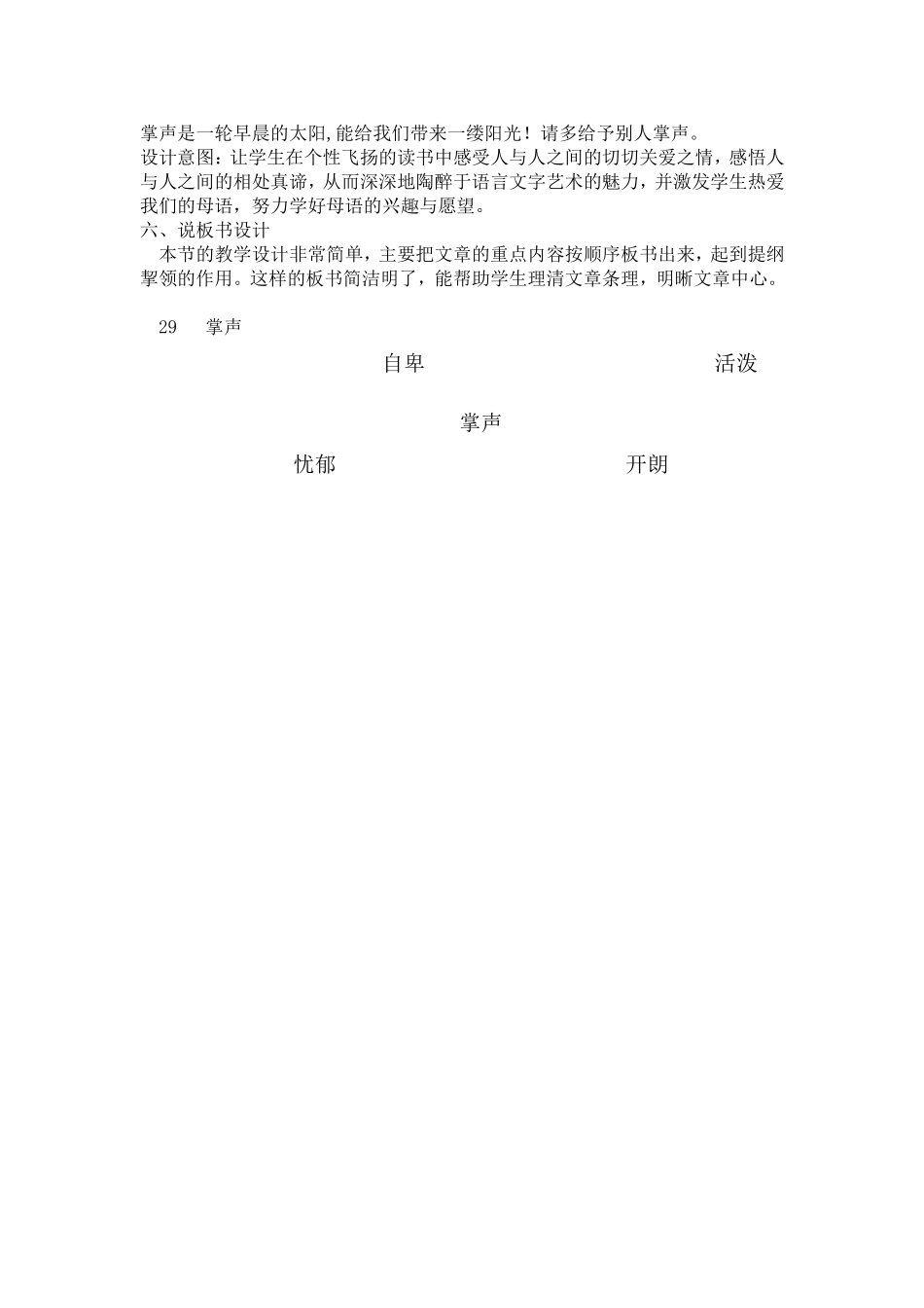 人教版三年级语文上册掌声说课设计_第3页