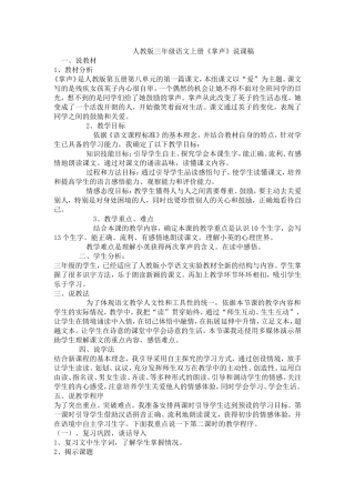 人教版三年级语文上册掌声说课设计