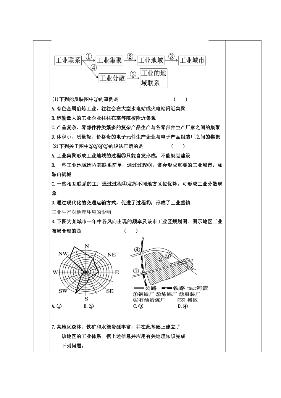 山东省新泰市第二中学高三地理 课时38 工业生产与地理环境导学案_第3页