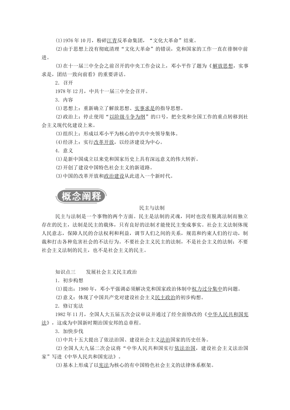 高中历史 专题四 现代中国的政治建设与祖国统一 二 政治建设的曲折历程及其历史性转折学案（含解析）人民版必修1-人民版高一必修1历史学案_第2页