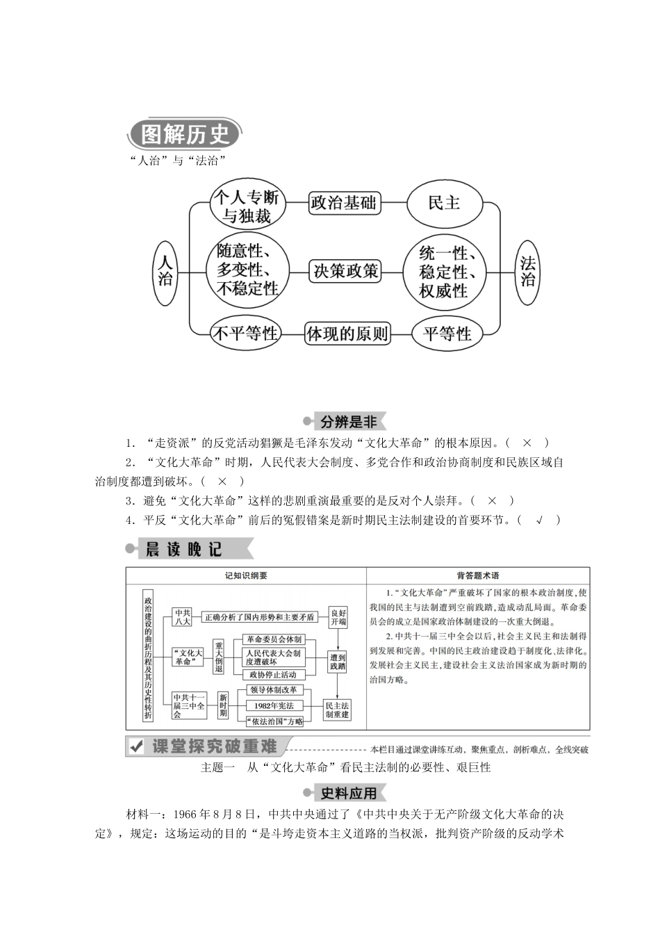 高中历史 专题四 现代中国的政治建设与祖国统一 二 政治建设的曲折历程及其历史性转折学案（含解析）人民版必修1-人民版高一必修1历史学案_第3页