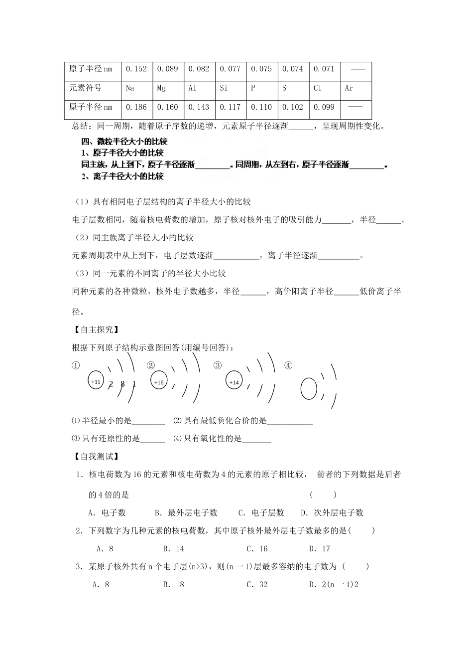 江苏省姜堰市蒋垛中学高中化学 1.2 元素周期律导学案 新人教版必修2_第2页