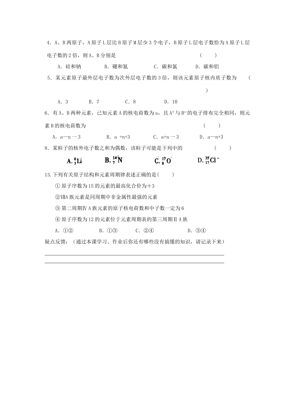 江苏省姜堰市蒋垛中学高中化学 1.2 元素周期律导学案 新人教版必修2_第3页