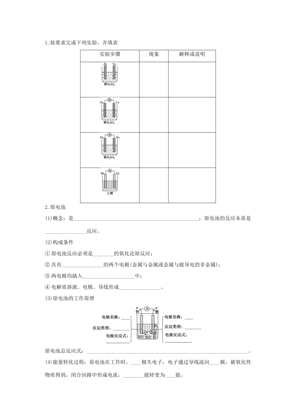 高中化学 第2章 化学反应与能量 第2节 化学能与电能导学案 新人教版必修2-新人教版高一必修2化学学案_第2页