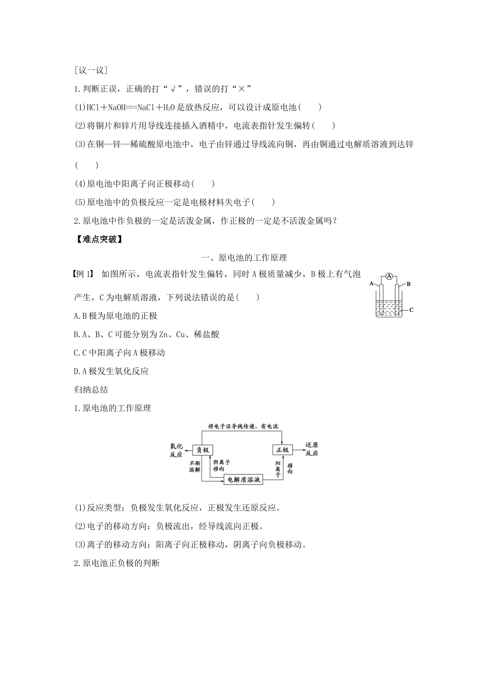高中化学 第2章 化学反应与能量 第2节 化学能与电能导学案 新人教版必修2-新人教版高一必修2化学学案_第3页
