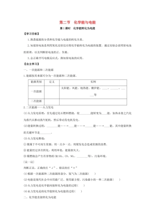 高中化学 第2章 化学反应与能量 第2节 化学能与电能导学案 新人教版必修2-新人教版高一必修2化学学案