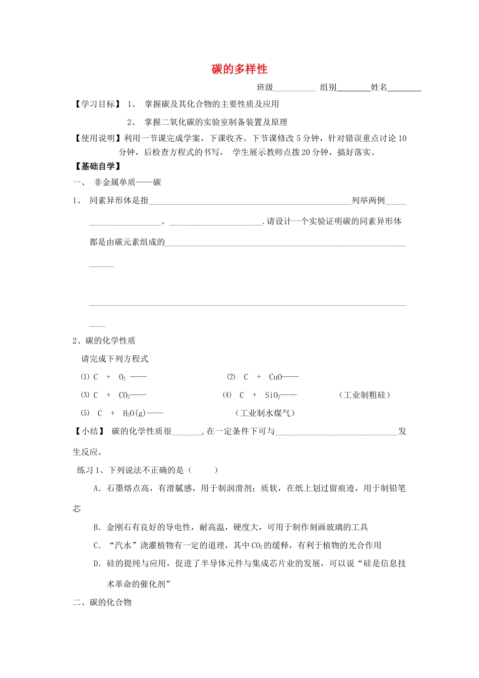 山东省昌乐二中高三化学一轮复习《碳的多样性》学案-人教版高三全册化学学案_第1页
