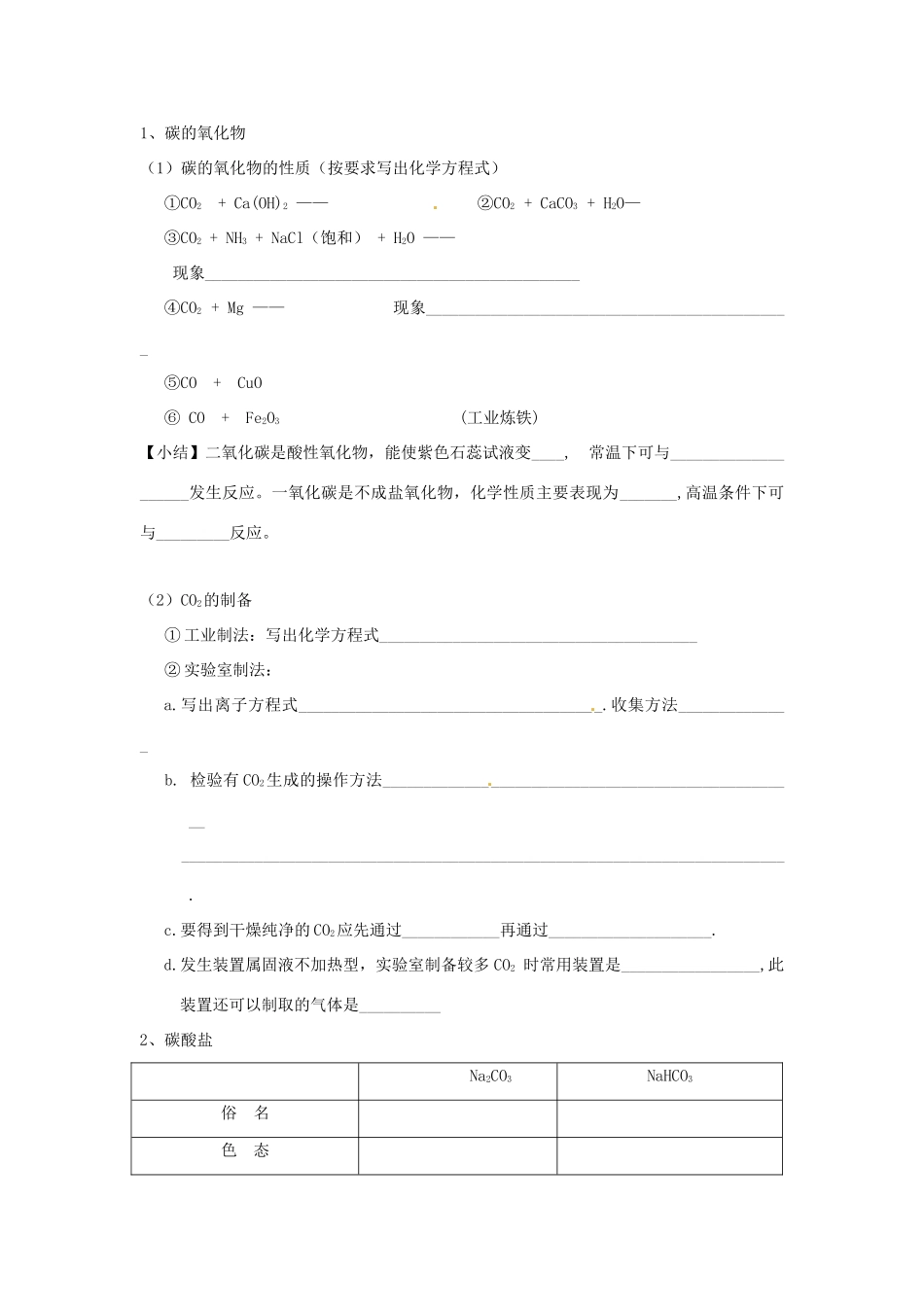 山东省昌乐二中高三化学一轮复习《碳的多样性》学案-人教版高三全册化学学案_第2页