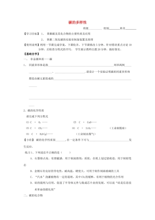 山东省昌乐二中高三化学一轮复习《碳的多样性》学案-人教版高三全册化学学案