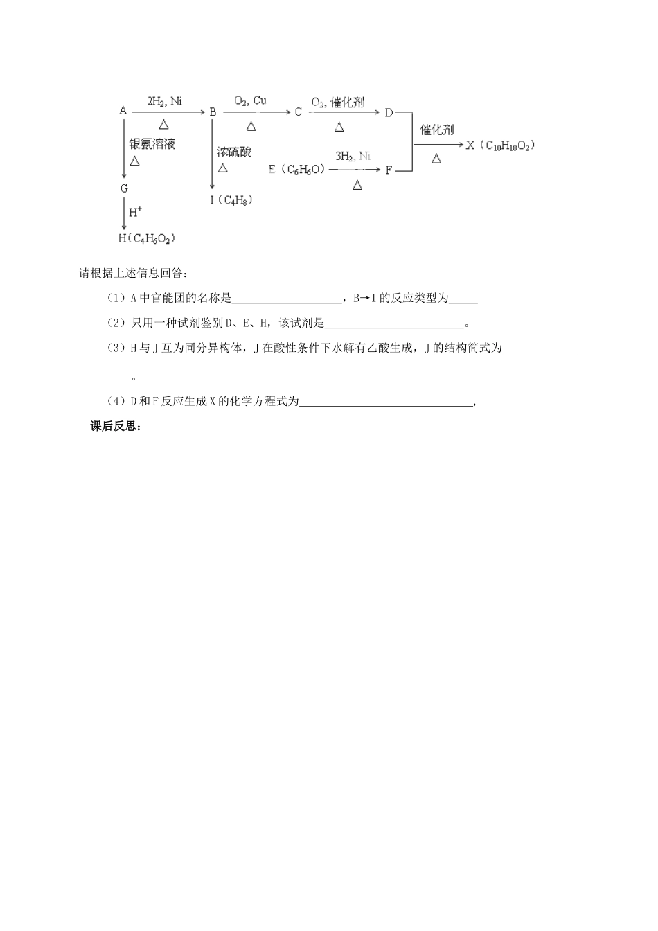 广东省化州市实验中学高中化学《第三章3.4.2有机合成》学案》学案 新人教版选修5_第3页