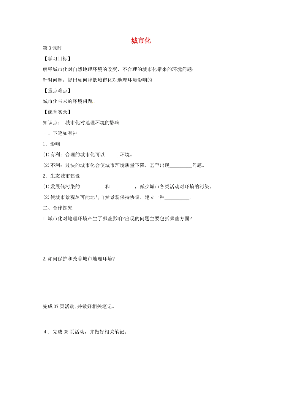 高中地理 2.3 城市化（第3课时）学案 新人教版必修2-新人教版高一必修2地理学案_第1页