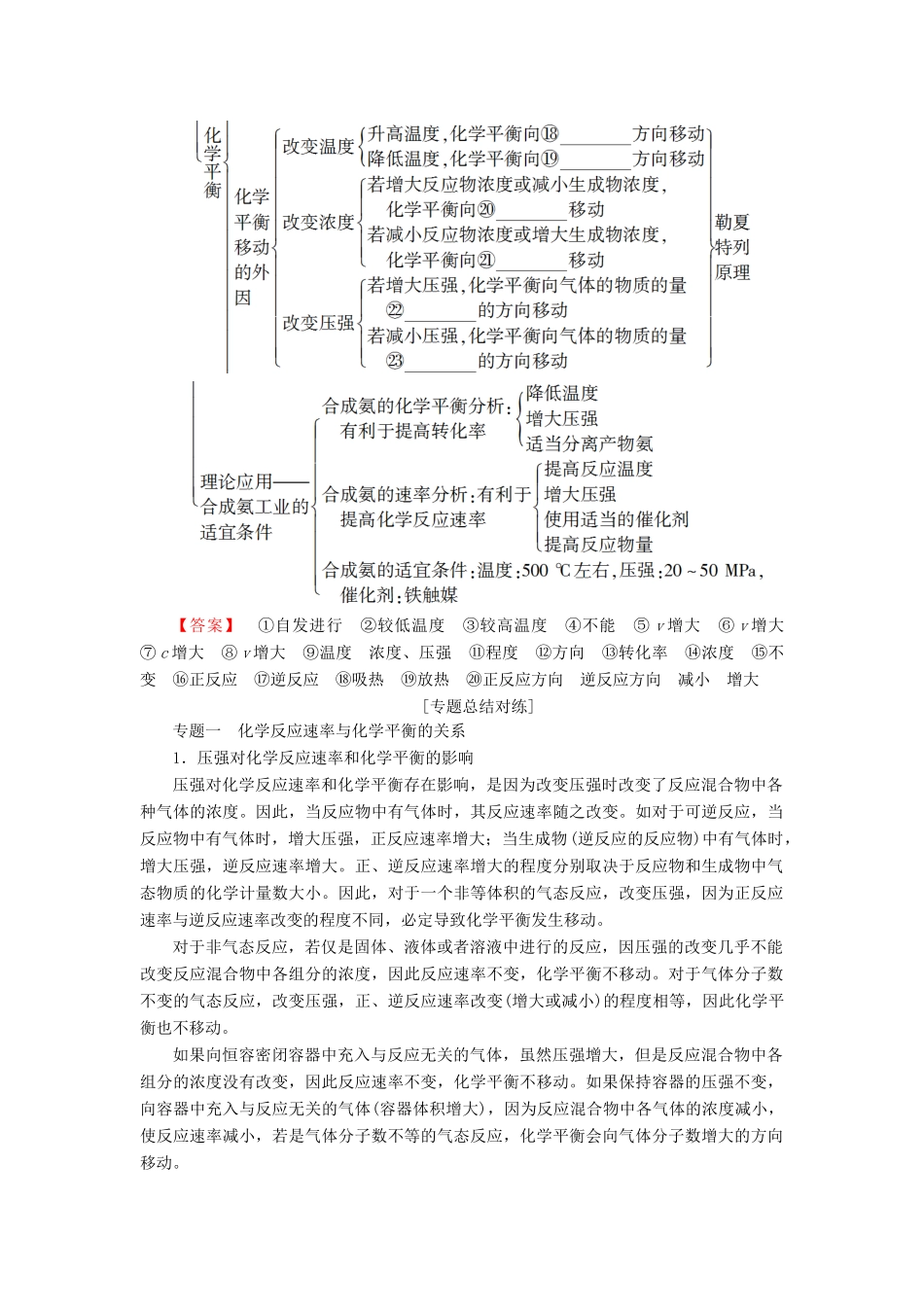 高中化学 专题2 化学反应速率与化学平衡专题小结与测评学案 苏教版选修4-苏教版高二选修4化学学案_第2页