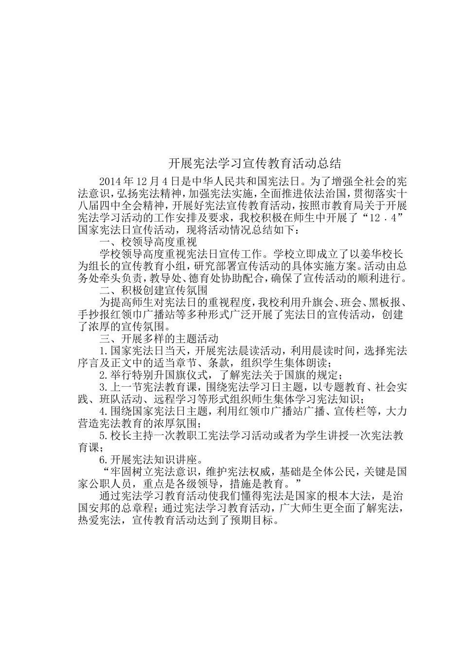 仁兆镇高戈庄小学开展宪法学习宣传教育活动总结_第2页