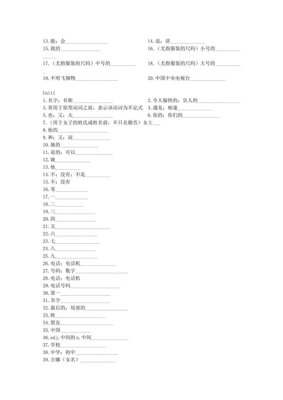人教版初中英语单词默写表_第2页