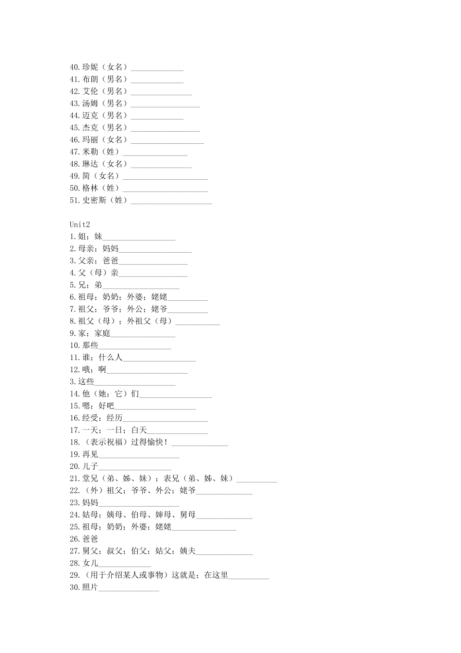 人教版初中英语单词默写表_第3页