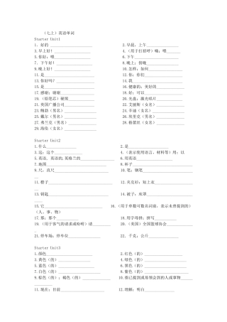 人教版初中英语单词默写表