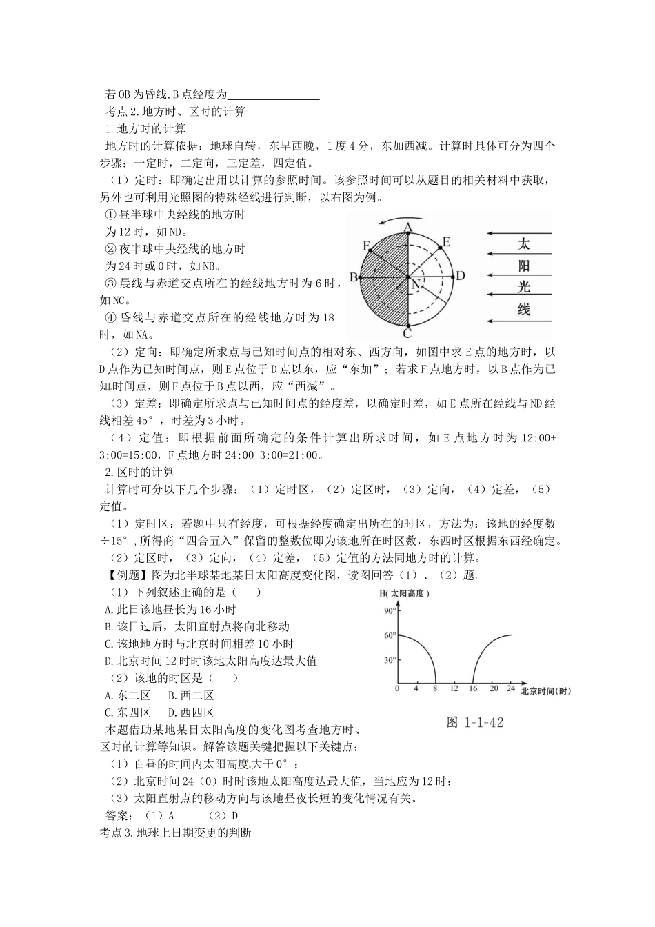 河北省永年县第一中学高三地理 地球自转及其意义复习学案_第3页