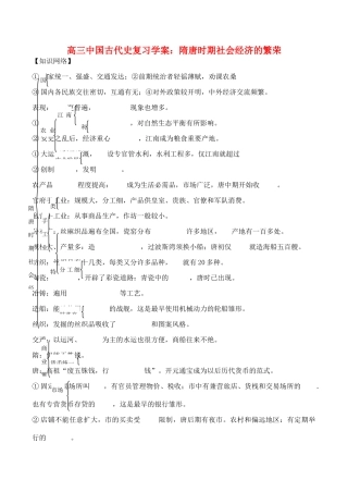 高三历史中国古代史复习学案4.5  隋唐时期社会经济的繁荣