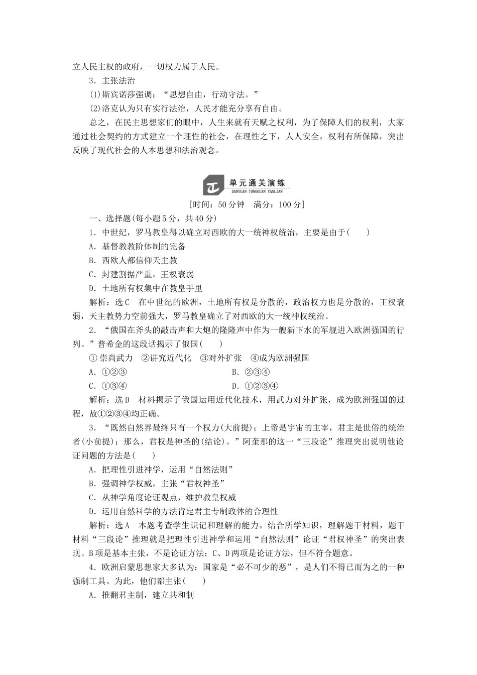 高中历史 第一单元 从“朕即国家”到“主权在民”单元小结与测评学案（含解析）岳麓版选修2-岳麓版高二选修2历史学案_第2页