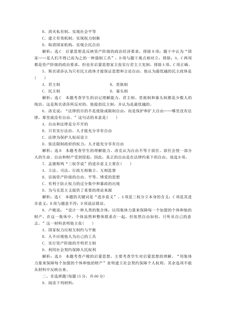 高中历史 第一单元 从“朕即国家”到“主权在民”单元小结与测评学案（含解析）岳麓版选修2-岳麓版高二选修2历史学案_第3页