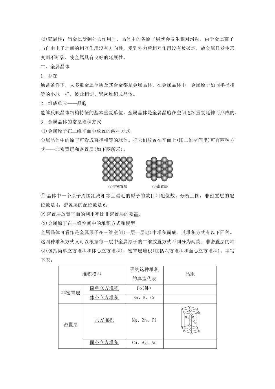 高中化学 专题3 微粒间作用力与物质性质 第一单元 金属键 金属晶体学案 苏教版选修3-苏教版高二选修3化学学案_第2页