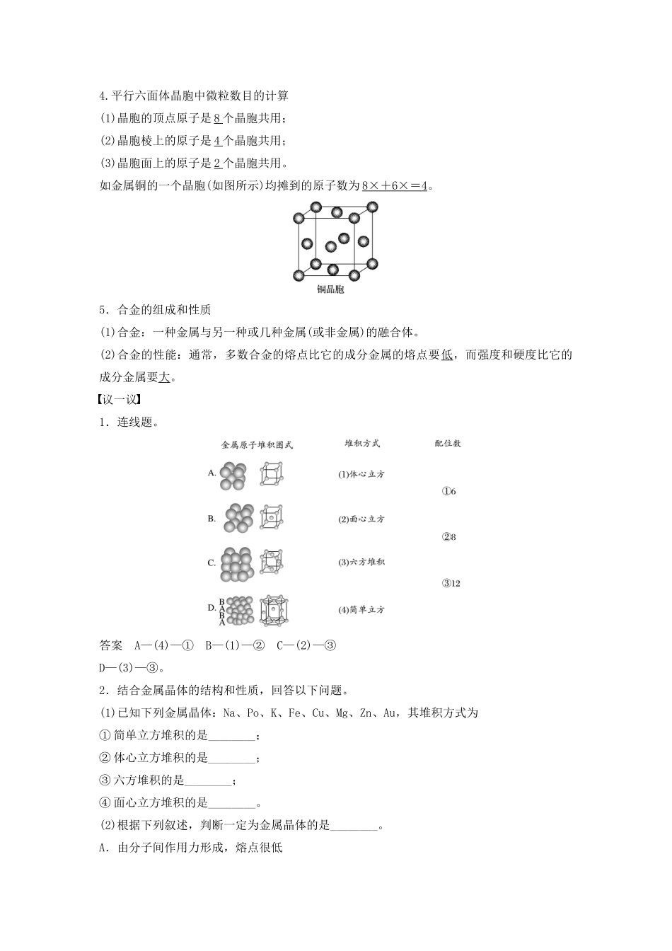 高中化学 专题3 微粒间作用力与物质性质 第一单元 金属键 金属晶体学案 苏教版选修3-苏教版高二选修3化学学案_第3页
