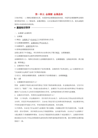 高中化学 专题3 微粒间作用力与物质性质 第一单元 金属键 金属晶体学案 苏教版选修3-苏教版高二选修3化学学案