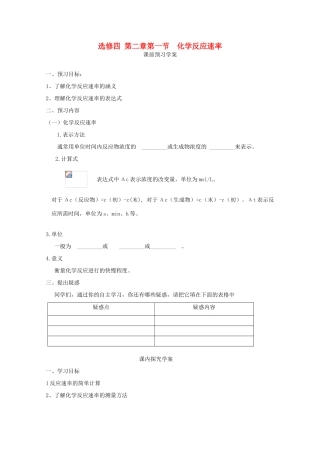 山东临清四所高中化学 第二章第一节化学反应速率学案 选修4