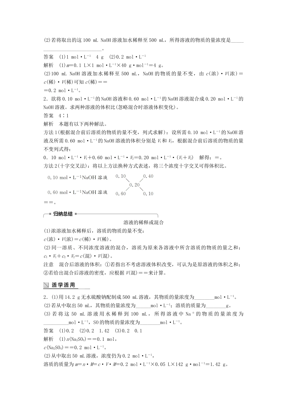 高中化学 专题1 化学家眼中的物质世界 第二单元 研究物质的实验方法 第4课时 物质的量浓度的计算学案 苏教版必修1-苏教版高一必修1化学学案_第2页