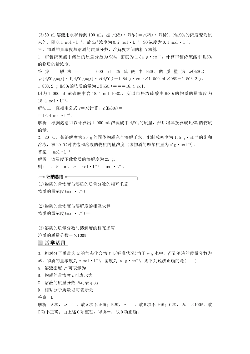 高中化学 专题1 化学家眼中的物质世界 第二单元 研究物质的实验方法 第4课时 物质的量浓度的计算学案 苏教版必修1-苏教版高一必修1化学学案_第3页